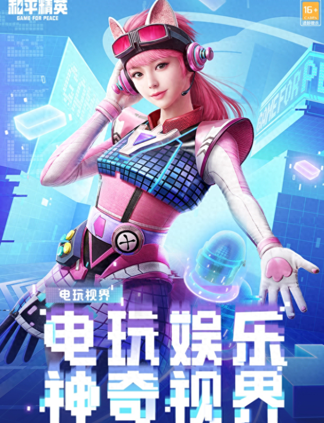和平精英新皮肤全网首秀!女主播现场COS,南妹儿太惊艳了