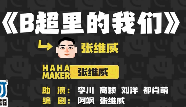 《喜剧大会》第三期:感觉本期最后一个作品的分数还是有些偏低了