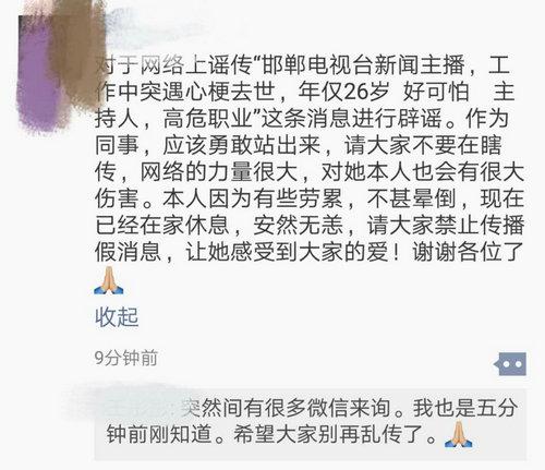 辟谣!网传邯郸女主播猝死 只是累晕明天正常录制
