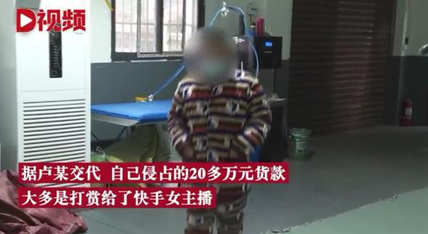 残疾青年挪用货款打赏女主播,居然因为这……
