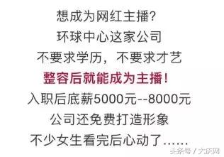 整容后就能成为主播！研究生接到星探电话，整容后却发现……