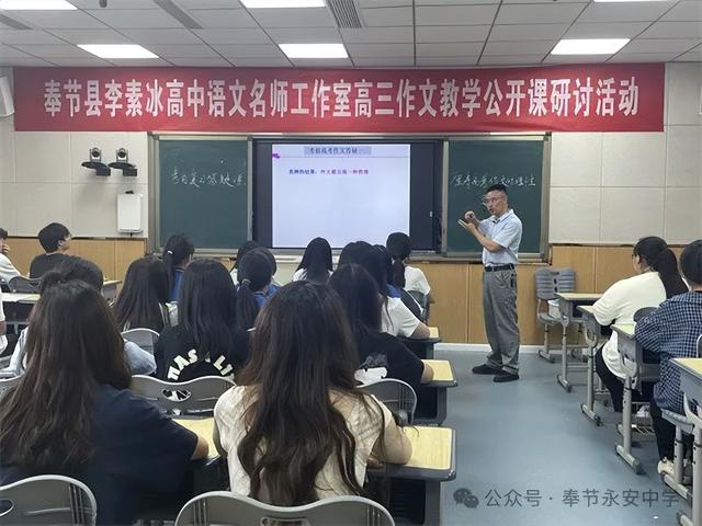 奉节县李素冰高中语文名师工作室顺利开班