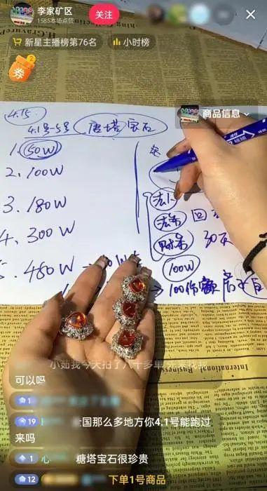 疯狂的“珠宝古玩”,在直播间一夜收割上百万元