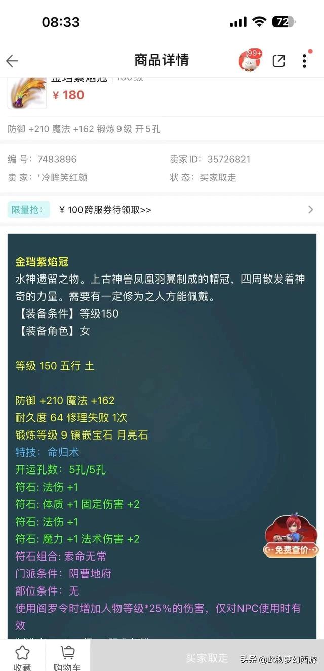 梦幻西游:140级破血项链被骗,无法找回,警惕乾坤石骗局!