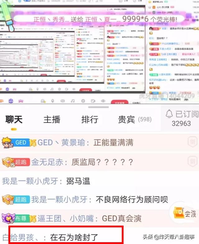 某博主道出“在石250”被封禁原因，斗鱼新规，主播连带责任