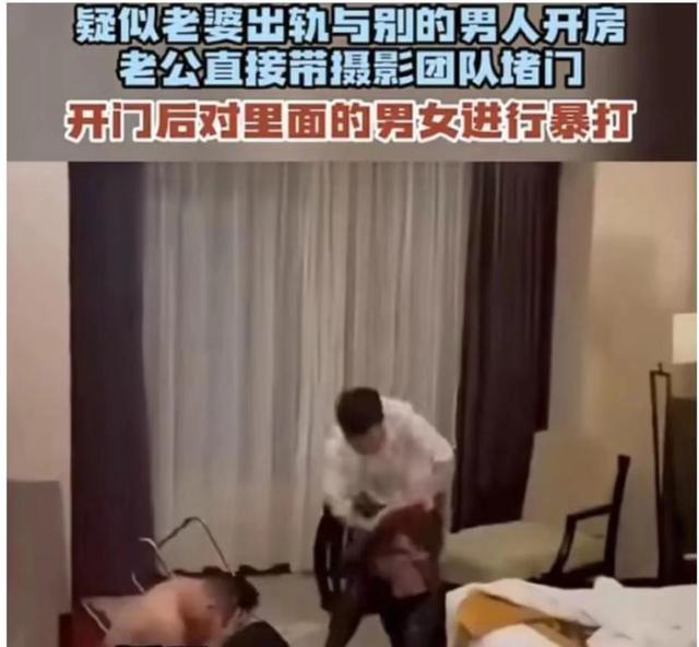 妻子婚外情,丈夫带团现场直播,衣不蔽体遭痛击