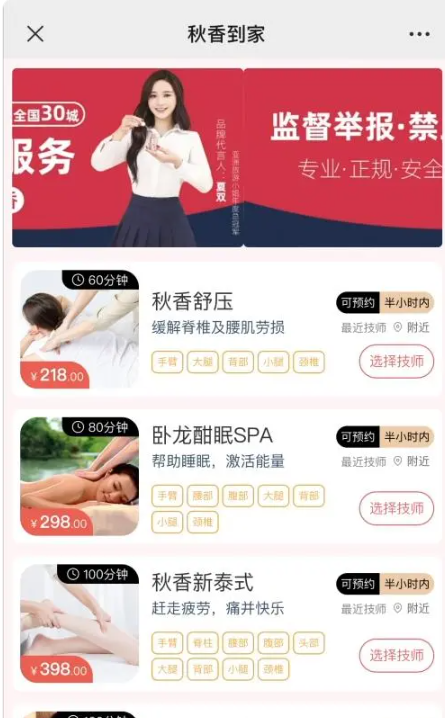 上门按摩背后乱象！技师称“3980元包养十天”？涉事平台声明：商家已被拉黑！