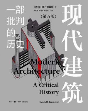 女主播萨洛福利视频(王贵祥：弗兰姆普敦对20世纪全世界现代建筑的观察和批判)