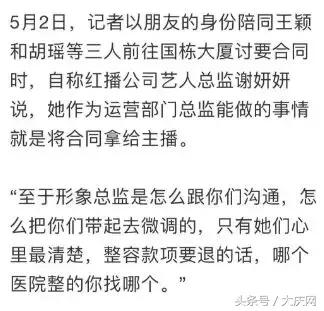 整容后就能成为主播！研究生接到星探电话，整容后却发现……