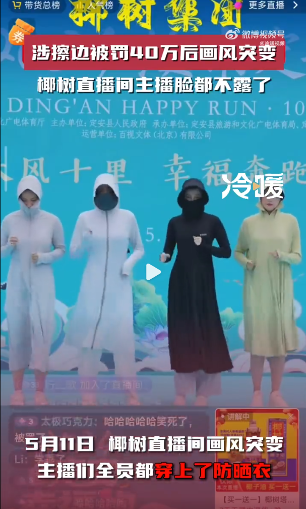 就是叛逆!“椰汁擦乳”被罚后直播间画风突变,捂得严严实实!