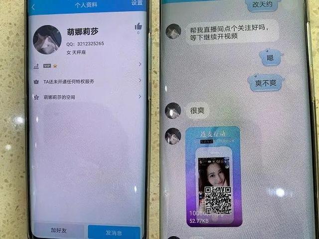 深夜美女主播向小伙提出“裸聊”邀请,小伙问“爽不爽”,对方回答:很爽
