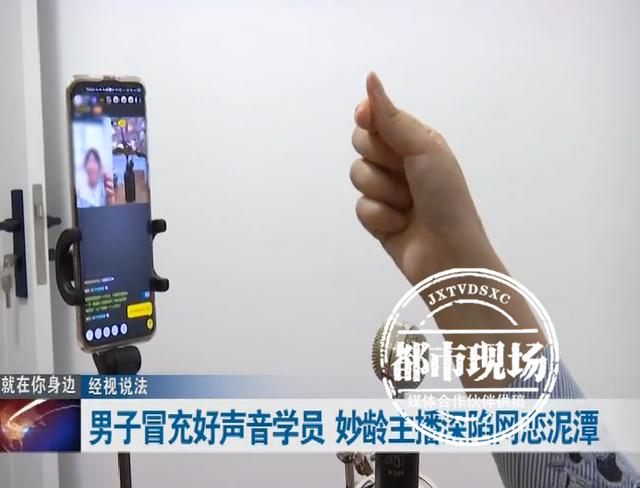 好声音学员爱上我 还要引路娱乐圈?妙龄女主播深陷网恋泥潭