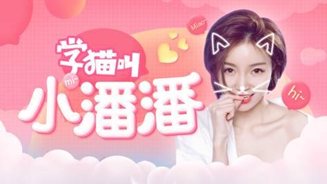 YY主播小潘潘登央视元宵晚会 微博热搜被她承包了