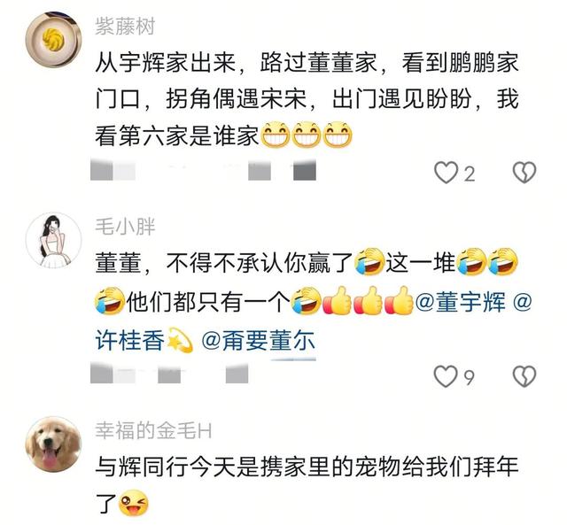 董宇辉晒宠物拜年上热搜,团队举动看出凝聚力,网友评论引热议