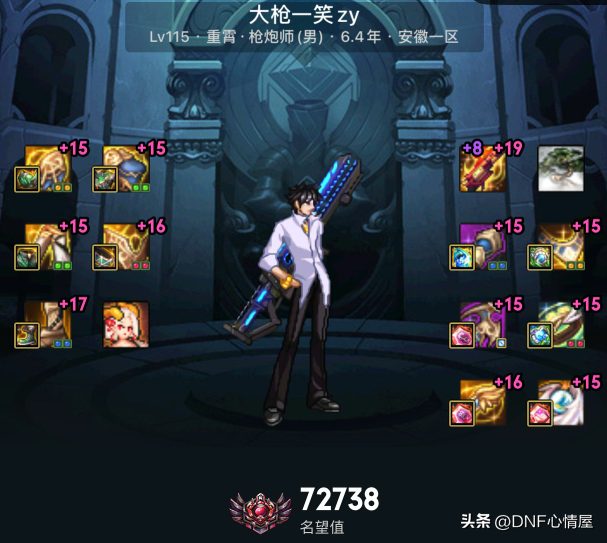 DNF:115版本十大主播现状!最高名望诞生,已拥有9件史诗黄金乡