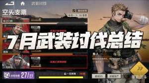 女主播艾琳bt(钢岚：7月版本武装讨伐终于完结数值+机制一起来可还受得了？)