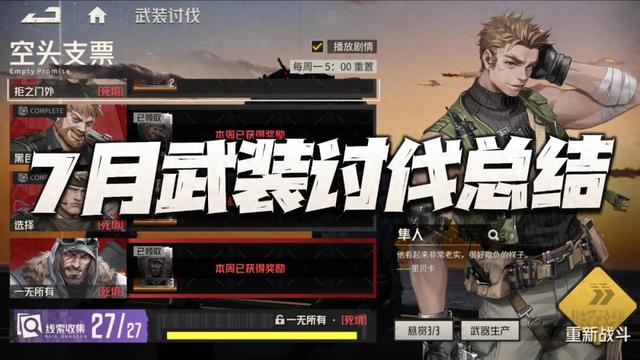 钢岚:7月版本武装讨伐终于完结!数值+机制一起来可还受得了?
