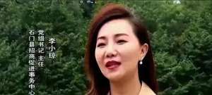 湖南官员包女主播(湖南“美女大老虎”李小琼被查，私生活状况惊人，引众人震惊)