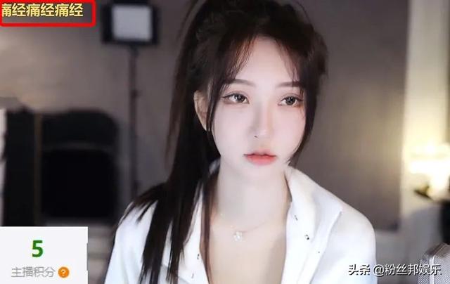 女主播情人节停播,解释“凑巧”是生理期,被自己粉丝质疑