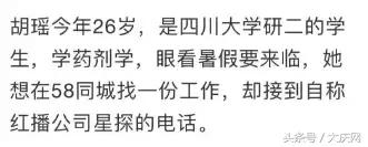 整容后就能成为主播！研究生接到星探电话，整容后却发现……