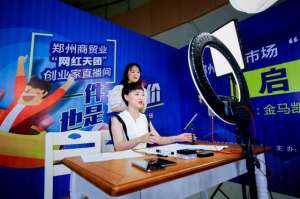 郑州 招聘女主播(郑州本地头部女主播在这里“摆摊儿”开播空调、电饭煲、马桶等全是惊喜价)