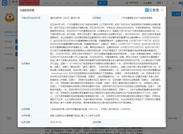 主播跳舞抖胸,虎牙直播因主播低俗表演被罚2万