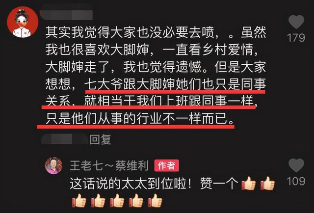 于月仙离世半个月后,被网暴的王老七首发声:我们只是普通同事
