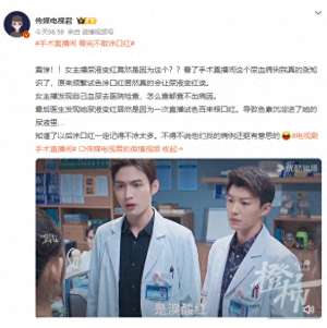 女主播用胡萝卜(女主播疑尿血，一查竟和它有关？这部热播剧让网友直呼“涨知识”)