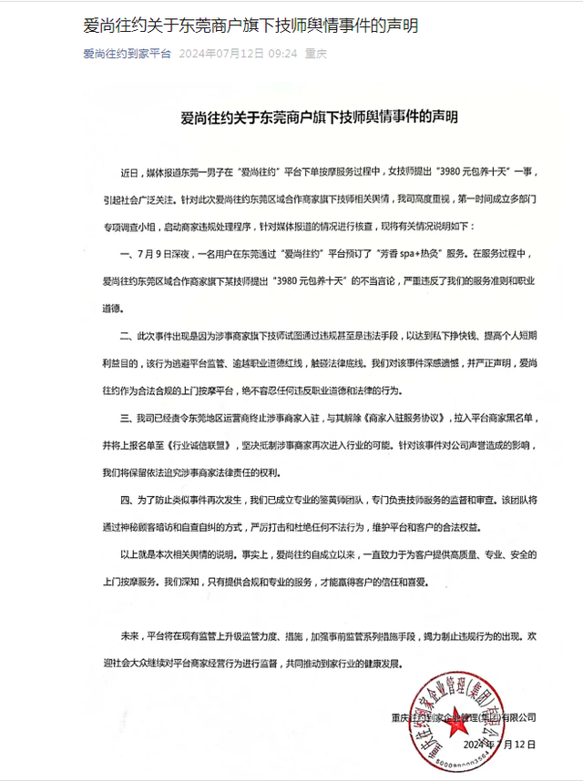 上门按摩背后乱象！技师称“3980元包养十天”？涉事平台声明：商家已被拉黑！