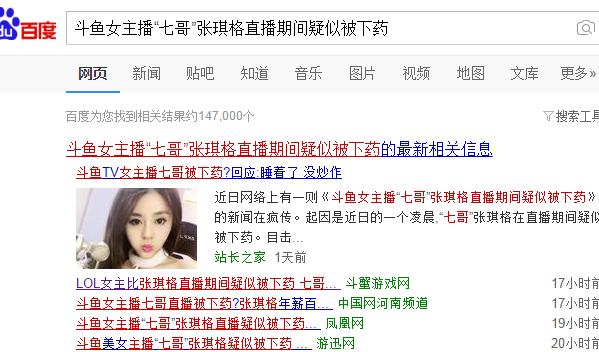 LOL美女主播张琪格回应下药事件，大家觉得是炒作吗？