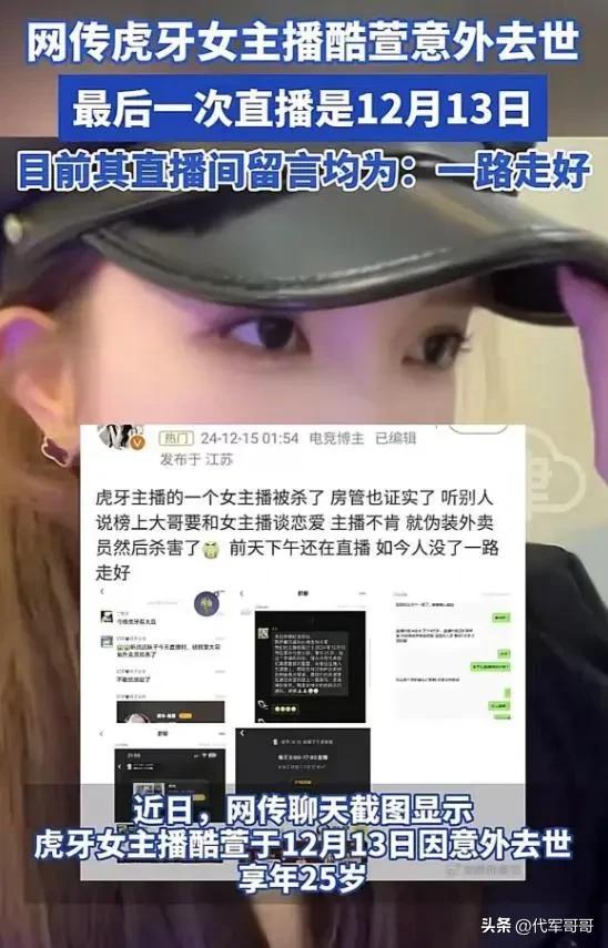 又一位25岁女主播不幸去世,颜值身材绝美,死因曝光让人唏嘘