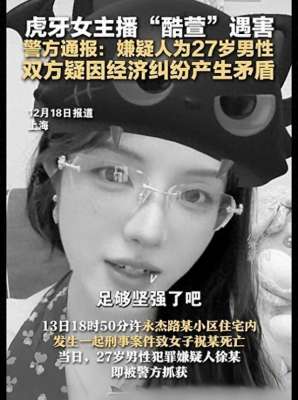 被害女主播(虎牙女主播“酷萱”遇害去世当天仍直播，知情人辟谣“因榜一大哥爱而不得”)