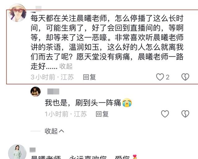 网红晨曦姐姐猝死,背后真相惊人,直播行业怎么了?