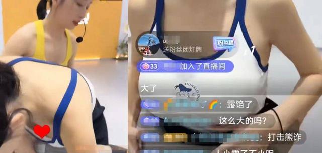 冯提莫健身直播不慎走光，遭封禁！网友戏称“垫大失误”
