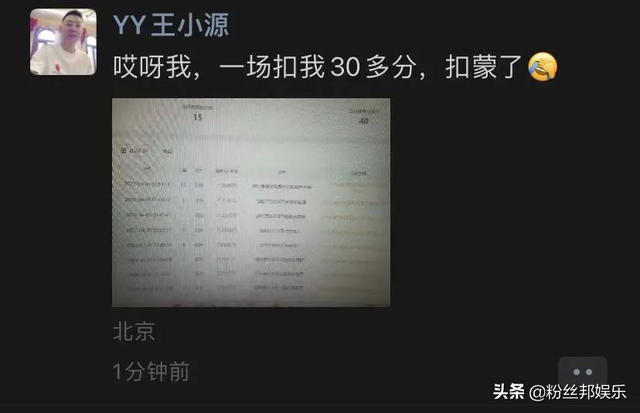 一场直播扣30多分,王小源打破YY违规纪录,怀疑自己太“肮脏”了