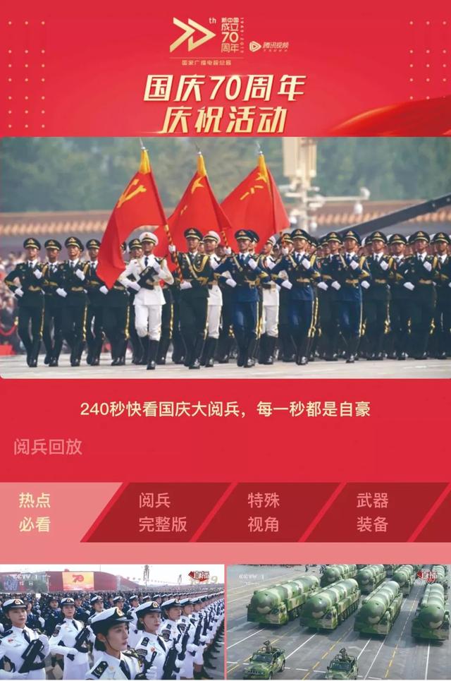 70 周年阅兵 地方台、视频网站多维报道复盘