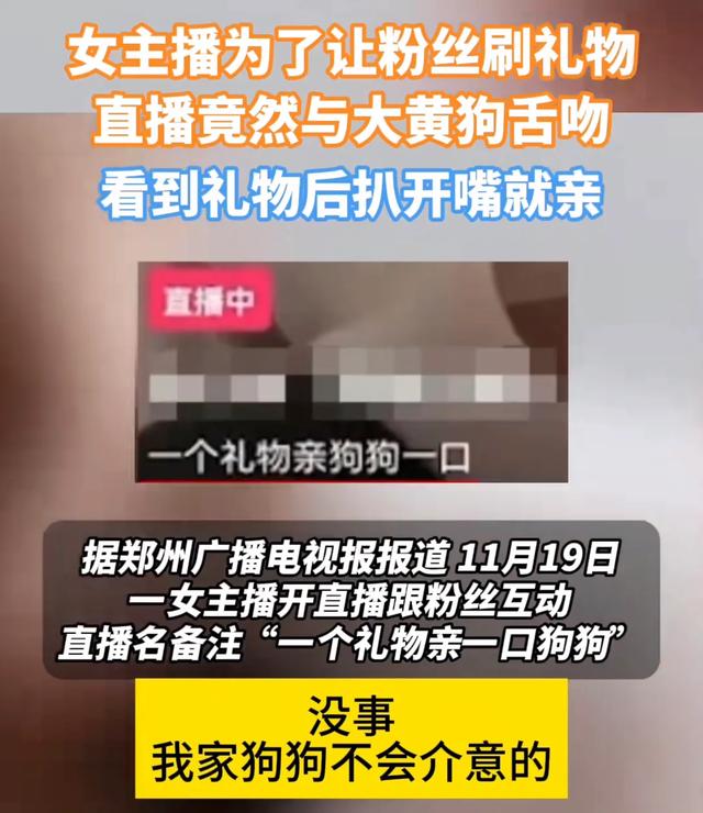 女主播为了让粉丝刷礼物,直播间与狗舌吻,网友:为了钱疯了吗