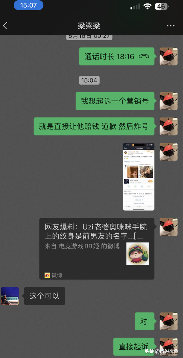 Uzi老婆遭营销号造谣,身上纹身是前男友名字,奥咪咪直接起诉