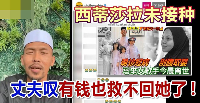 36岁女星因新冠去世,生前剖腹产下第四胎,去世当天丈夫竟在直播