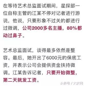 整容后就能成为主播！研究生接到星探电话，整容后却发现……