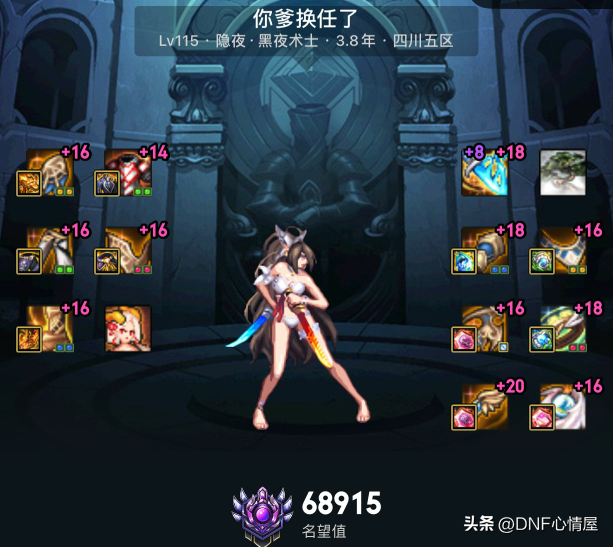 DNF:115版本十大主播现状!最高名望诞生,已拥有9件史诗黄金乡