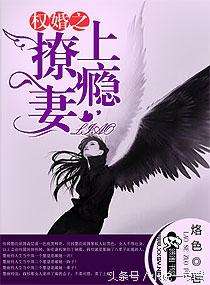 枭宠女主播txt(谁说一入豪门深似海——我们单纯只是豪门宠文)