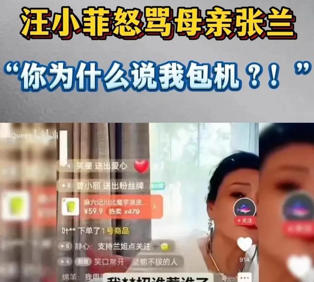 这就给您安排上!汪菲怒吼为哪般?兰姐直播惹风波,真相竟是...