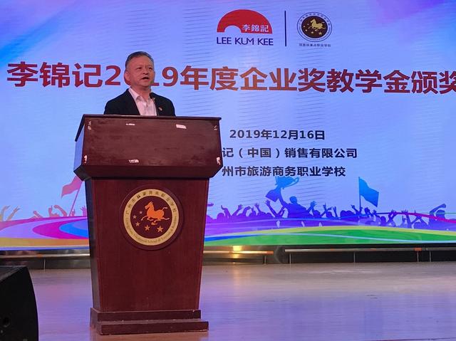 李锦记2019企业奖教学金在广州揭晓