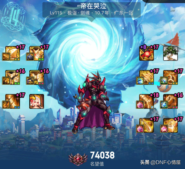 DNF:115版本十大主播现状!最高名望诞生,已拥有9件史诗黄金乡