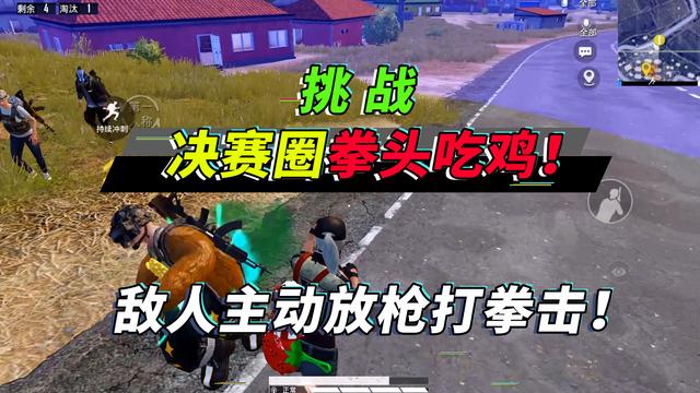 和平精英:蜜獾终于要露脸了!挑战不捡子弹吃鸡,你试过吗?