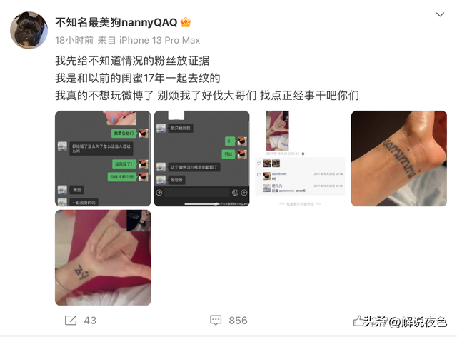 Uzi老婆遭营销号造谣,身上纹身是前男友名字,奥咪咪直接起诉