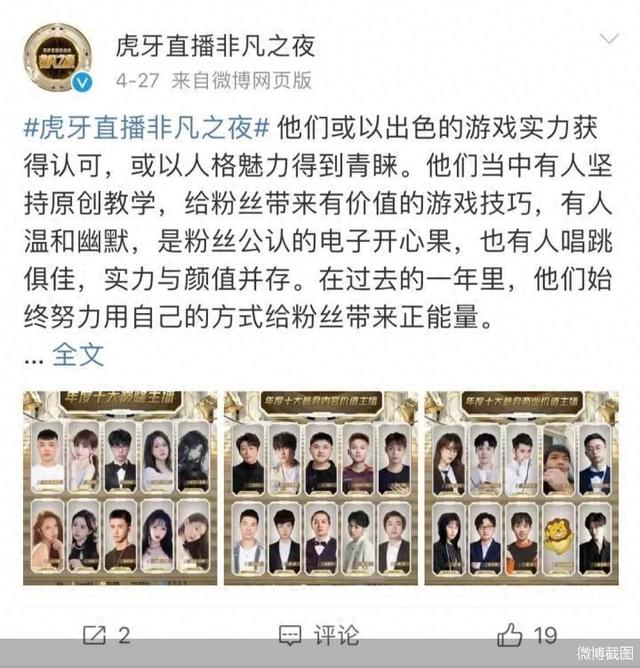 “年度主播”涉嫌色情表演,虎牙投诉机制形同虚设?
