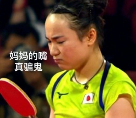 日本乒乓球在中国的2张脸,一张被群嘲,一张被捧在手心,为何?