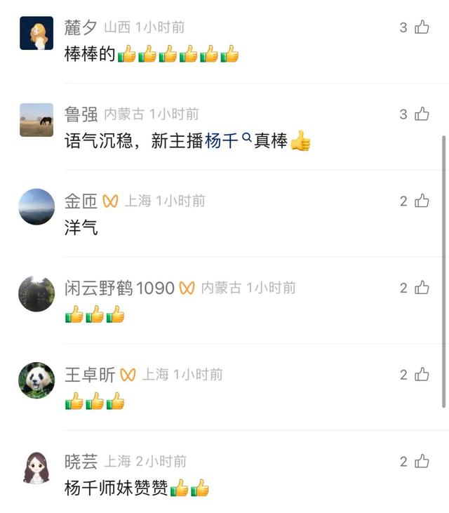 太亮眼!东方卫视“上新”首位00后女主播,已有百万粉丝!网友怒赞